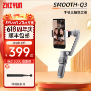 智云 SMOOTH Q3 COMBO稳定器手机手持云台 三轴防抖自拍杆摄影自拍直播神器美颜补光灯 标准套装