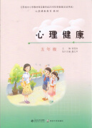 2023适用苏教版小学五年级心理健康5年级心理教育书南京大学出版