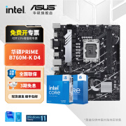 华硕主板CPU套装 B760 搭 Intel i5 12490F 14600kf 13600kf板u套装 华硕PRIME B760M-K D4 Intel盒装 I5 14400F