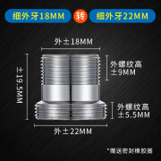 水龙头起泡器转接头龙头净水器分水器接龙头内外细牙转22变径接头 加长外细牙18MM转外细牙22MM