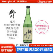 桃川纯米吟酿清酒清爽720ml（批次2020起） 720ml