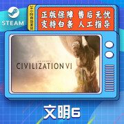 文明6 STEAM游戏 PC中文 文明6 Civilization VI 文明六 新纪元季票全DLC 白金版（游戏本体+8个dlc） 简体中文  中国大陆区