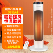 澳柯玛电暖器家用取暖冷暖两用暖风机取暖器小太阳立式速热电暖气 遥控石墨烯款[1.2M线]