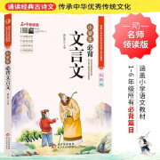 系列自选】小学生必背古诗词75首+80首 一到六年级涵盖小学阶段小学语文必背古诗和文言文儿童小古文129首169首巧背古诗文诵读小学版名师领读版 小学生必背文言文