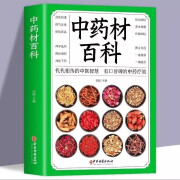 中药材百科书籍大全 中医入门基本知识医学知识普及读本中医基础理论 图解中药材大全图谱 中医养生书籍