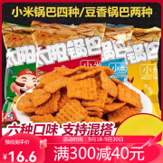 太阳陕西特产 锅巴50g*20袋豆香锅巴麻辣孜然五香牛肉味小米锅巴 小米麻辣50gx4袋