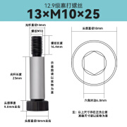 欣彩莱12.9级 内六角塞打限位等高螺丝卸料螺栓 MSBL6 8 10 12 13 16 20 MSB13*M10*25
