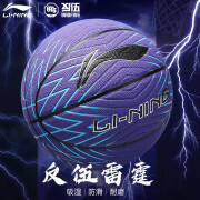 李宁（LI-NING）篮球吸湿防滑7号反伍雷霆蓝球生日礼物专业比赛室内外通用耐磨pu 202蓝紫反伍-雷霆系列