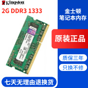 金士顿Kingston内存条二手原厂2G4G8G笔记本DDR3\/DDR4双通道标压低电压95新 笔记本金士顿DDR3 2G 1333