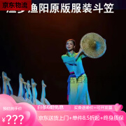 尚然乐（SHANGRANLE）元旦春节演出舞蹈服装渔梦渔阳服女斗笠白盏茶妤道具探简约高级感 原版渔梦渔阳 [服装全套+46cm斗 110