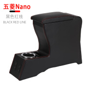 奥拉五菱nano ev扶手箱改装宝骏E200电动汽车E300手扶储物箱内饰 Nano ev专用+黑色红线