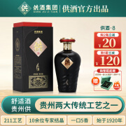 供酒 供8·黑 舒适型白酒53度高度白酒礼盒贵州供酒酒业集团出品 53度 500mL 1瓶 礼盒装