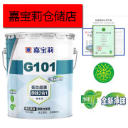 嘉宝莉G101 亮白超惠全新亮白配方墙面漆内墙乳胶漆二合一 2合1和 20kg(假一赔十)