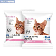 嘉传猫粮E70烘焙全价幼猫4到12月布偶蓝猫奶糕孕猫专用猫主粮 试吃装50gx2【首购】