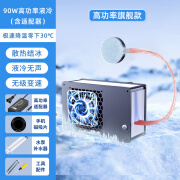 冰牧 ICE SHEPHERD手机散热器液冷水冷半导体90W降温神器电竞制冷适用苹果小米直播 90W高功率套装-零下30度-含适配