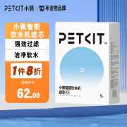 小佩PETKIT猫咪饮水机滤芯过滤网宠物狗二代三代五代六代solo通用滤芯 3.0滤芯（5片装）通用