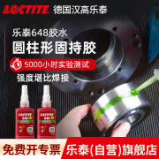 乐泰/loctite 680 638 603 620 660 648圆柱固持胶高温厌氧胶圆柱轴承装配 648 50ml/3分钟 0.15mm容油惰性金属