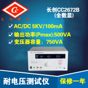 正品南京长创CC2672B耐压测试仪CC2672C AC/DC 5KV/100mA CC2672C(可开发票)