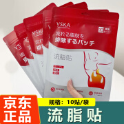 送康堂VSKA藏红花流脂贴 VSKA流脂贴10贴/袋1袋