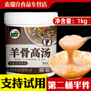 厨佑羊骨白汤膏200g羊肉汤调料1kg杂增白烩面浓缩高汤浓汤羊 羊骨高汤1kg