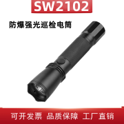 尚为SZSW2102防水防爆电筒强光LED巡检手电筒SW2102 SW2102