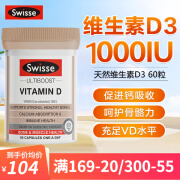 斯维诗Swisse维生素D3成人1000IU单位vd3成人孕妇中老年人促钙吸收补Vitamin D3 天然维生素D3 60粒/1000IU