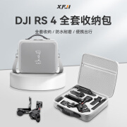 XFJI适用DJI大疆RS4/4Pro稳定器收纳包如影s RoninS手持云台稳定器防摔盒RS3配件箱全套收纳配件保护盒 现货速发【如影RS 4收纳包】可收纳提壶 月光灰