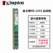 PNY金士顿DDR3 1333 4G台式机电脑内存条三代4GB单兼容3代8G双面1600 ddr3 1333 4g台式机 0GB 0条 1333mhz