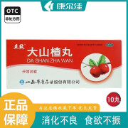 立效大山楂丸9g*10丸儿童食欲差消化不良山楂丸开胃消食1盒装 红色