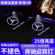 佐励ZUILILI奔驰迎宾灯E级E300L/C级C260L/E200L/GLC/GLA改装饰GLB车门投影灯 提示：下单请留言车型+年份