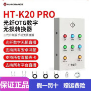 韩湘子HT-K20PRO三代升级版同轴数字OTG直播无损转换器新款 标准