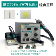 快克（QUICK）706W+数显热风焊台 手机维修热风枪电烙铁风枪二合一705 706W+直风 出厂标配