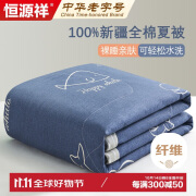 恒源祥空调被 A类可水洗100%全棉面料纤维被单人150*200cm夏凉被子