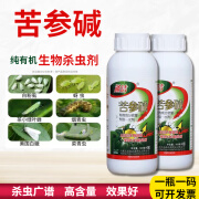 通洁2%苦参碱蚜虫菜青虫白粉虱茶小绿叶蝉有机无公害生物农药杀虫剂 200ml