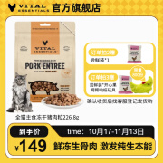 VE官方进口VE猫主食冻干生骨肉无谷幼猫猫粮成猫高蛋白肉粒 猪肉粒226.8g（25年12月）