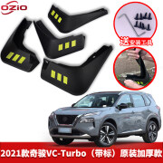 迪彦适用2021款日产全新奇骏vc-turbo挡泥板改装专用 2021款全新奇骏VC-Turbo【四片