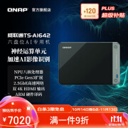 QNAP TS-AI642 六盘位八核处理器nas网络存储 TS-AI642