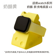 禾木夕禾木夕适用于applewatch10987654321充电底座苹果表充电器支架iwatchultra可爱创意磁吸底座 适用iwatch支架-奶酪-黄色