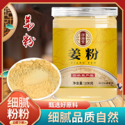 淳滋堂小黄姜粉100g生姜粉纯食用冲饮云南罗平食用冲泡水冲饮泡脚老干姜粉旗舰 1罐