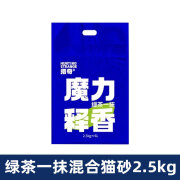 猎奇猫砂经典混合猫砂豆腐砂绿茶椰壳碳2.5kg(6L精选新款 魔力混合猫砂【绿茶】2.5kg