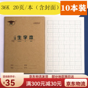 金儿博士 生字田格英语算术作文拼音本学生作业本36K 22k学生本子 金儿博士生字本36k 10本