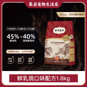 弗列加特猫粮全价鲜肉烘焙猫粮成猫幼猫通用天然粮鲜肉粮85%鲜肉含量 【乳鸽+磷虾油】1.8kg*1袋