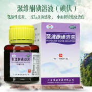 恒健 聚维酮碘溶液 5%*50ml 消毒皮肤真菌感染碘伏烫伤皮炎杀菌yp 1瓶聚维酮碘溶液+1包医用棉签50支