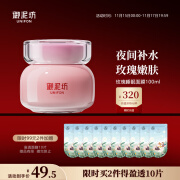 御泥坊面膜 玻尿酸免洗玫瑰睡眠面膜100ml  补水保湿 舒缓嫩肤  礼物