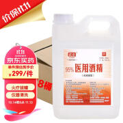 武洁95%酒精消毒液2500ml*8桶 医用酒精消毒液整箱95%乙醇车间高浓度