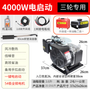 沫淳宗江自动增程器电动车电瓶48V60V72V变频三/四轮发电机汽油四冲程 【宗江】半自动电启动4000瓦【三轮车专用】