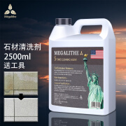 麦格丽（Megalithe）外墙大理石石材清洗剂2500ml 花岗岩板地砖多功能清洁剂石英石渗色反碱除锈瓷砖强力去污