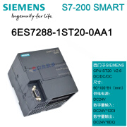 西门子（SIEMENS）PLC模块S7-200SMART 6ES7288-1SR20-0AA1 CPU 1ST30 40 60 6ES7288-1ST20-0AA1 DC/DC/