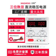 迈测（MiLESEEY）可调直流稳压电源15V30V60大功率维修充电镀解老化实验测试供应器 MS152D (15V2A  三位显示)