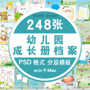 儿童宝宝幼儿园个人成长档案手册PSD模版A4纪念相册ps素材 标准